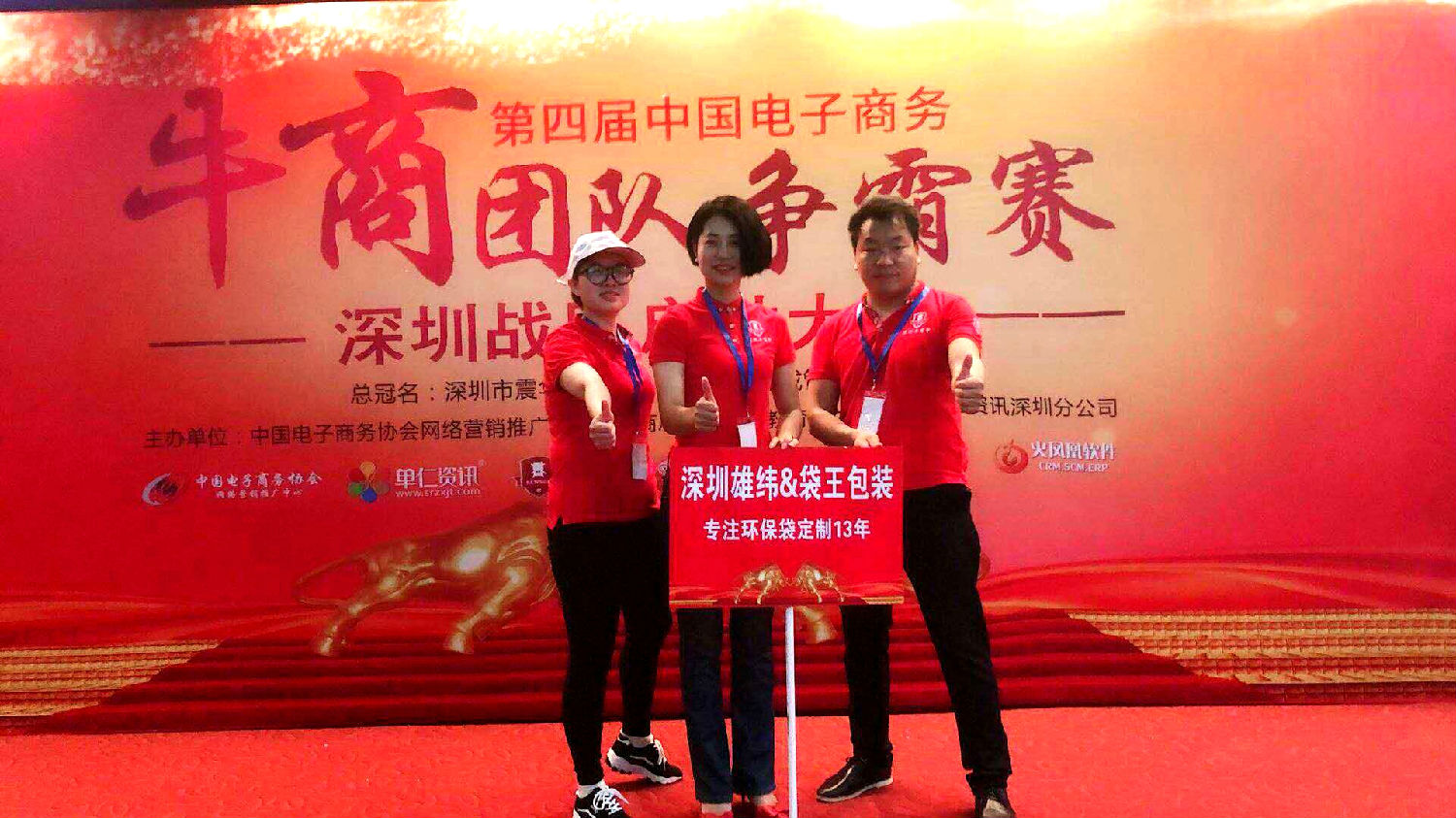 深圳雄緯環(huán)保袋廠家在啟動(dòng)大會(huì)上的風(fēng)采