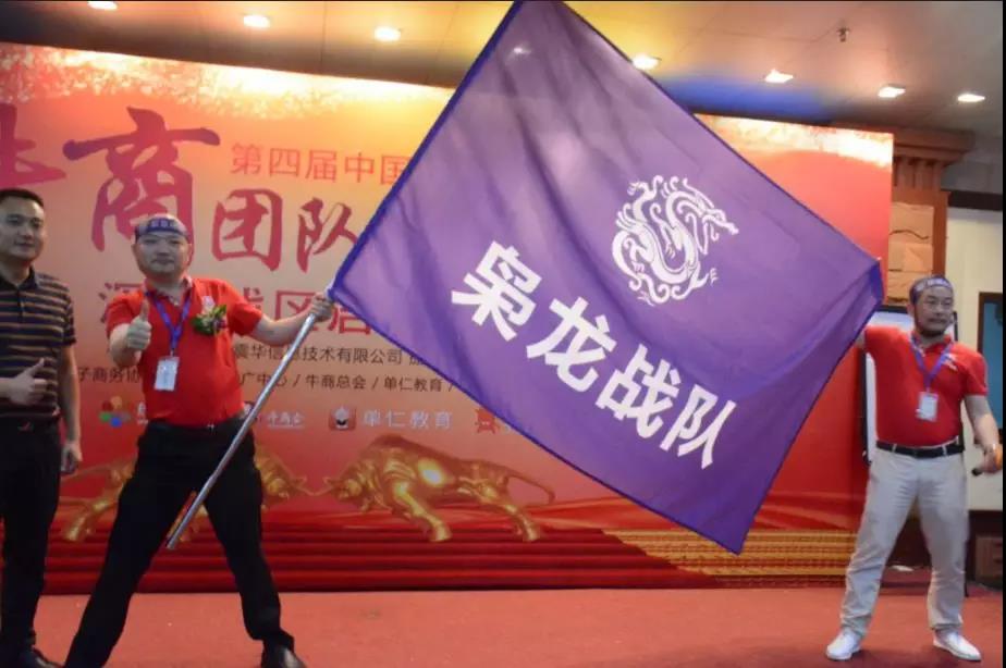 牛商爭(zhēng)霸梟龍戰(zhàn)隊(duì)