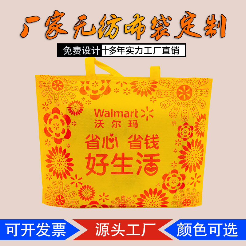 沃爾瑪無(wú)紡布袋
